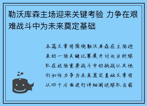 勒沃库森主场迎来关键考验 力争在艰难战斗中为未来奠定基础 勒沃库森主场迎来关键考验 力争在艰难战斗中为未来奠定基础