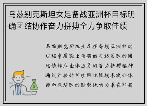 乌兹别克斯坦女足备战亚洲杯目标明确团结协作奋力拼搏全力争取佳绩