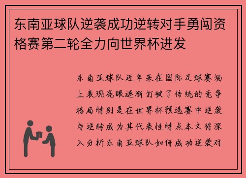 东南亚球队逆袭成功逆转对手勇闯资格赛第二轮全力向世界杯进发 东南亚球队逆袭成功逆转对手勇闯资格赛第二轮全力向世界杯进发