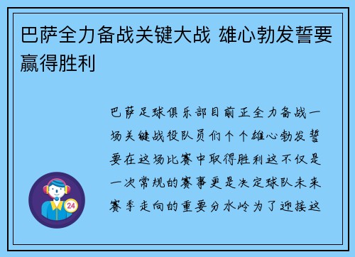 巴萨全力备战关键大战 雄心勃发誓要赢得胜利