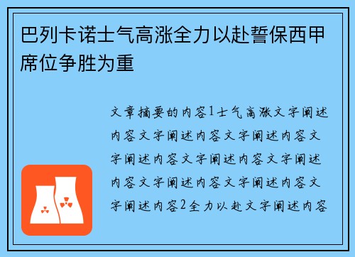 巴列卡诺士气高涨全力以赴誓保西甲席位争胜为重