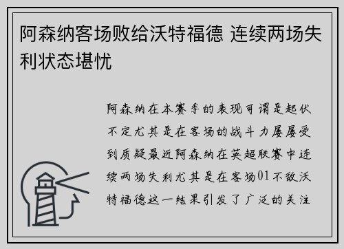 阿森纳客场败给沃特福德 连续两场失利状态堪忧
