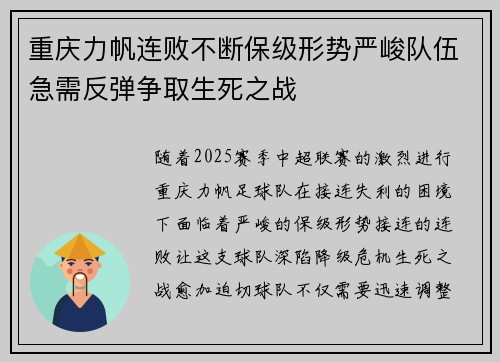重庆力帆连败不断保级形势严峻队伍急需反弹争取生死之战