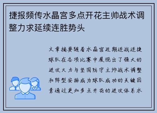 捷报频传水晶宫多点开花主帅战术调整力求延续连胜势头